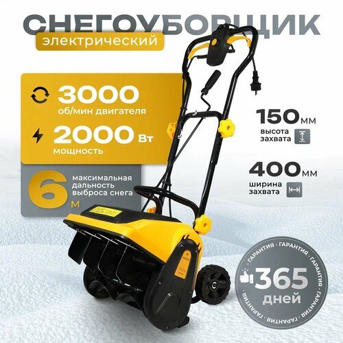 Снегоуборщик электрический / Снегоуборочная машина / Снегоочистители Partner for Garden ST 40 ( 2000 Вт, ширина захвата 400 мм, выброс снега до 6 м ) снегоуборочная машина электрическая фото, описание