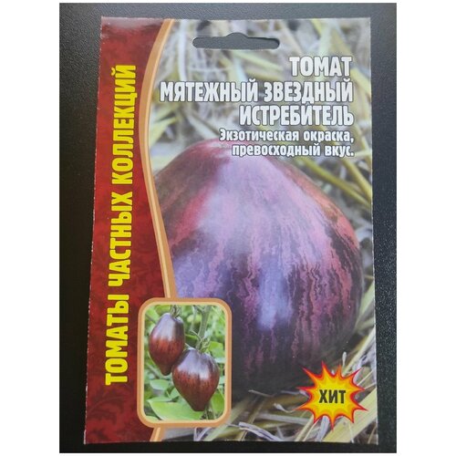 Семена Томат Мятежный Звездный Истребитель (10 мультидраже) фото, описание