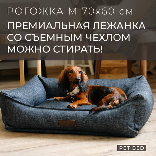 Лежанка для собак средних пород со съемным чехлом PET BED Рогожка, размер M 70х60 см, темно-серая фото, описание