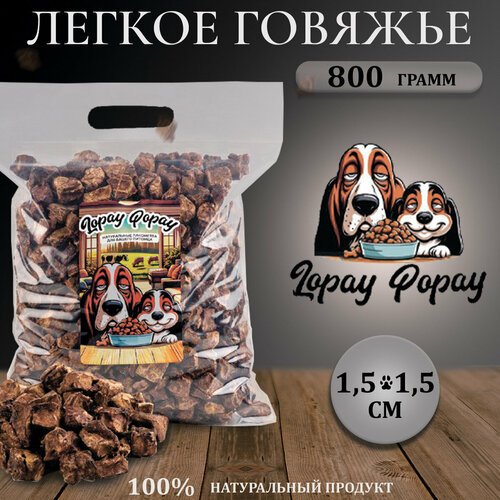 Lopay Popay Легокое говяжье сушеное 1,5 см 800г фото, описание