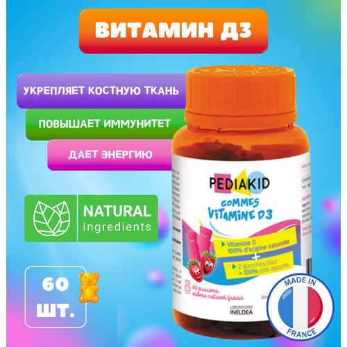 PEDIAKID Витамин D3 жевательный мармелад пастилки Витамин D3 60 шт / Gommes Vitamine D3 фото, описание