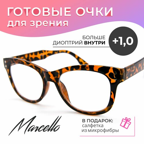 Готовые очки для зрения корригирующие Marcello GA0654 C3 с диоптриями +1 для чтения на плюс женские. фото, описание