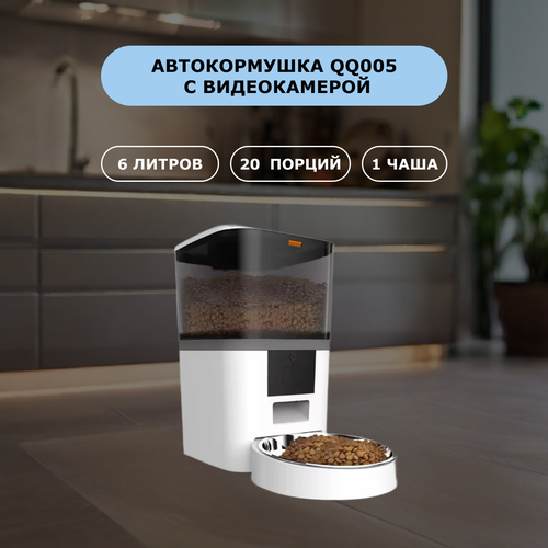 Автокормушка для кошек и собак QQ005 6 литров с камерой фото, описание