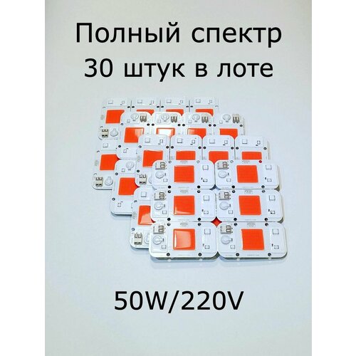 30 ПОЛНОСПЕКТРАЛЬНЫХ светодиодов YXO DOB 4075-50W по 50W/220V. В ЛОТЕ 30 СВЕТОДИОДОВ! фото, описание