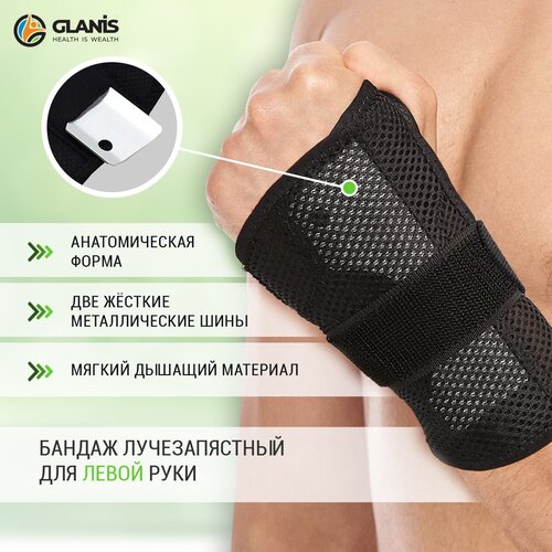 Бандаж кистевой Glanis Wirst BraceX, левый, размер М, чёрный фото, описание