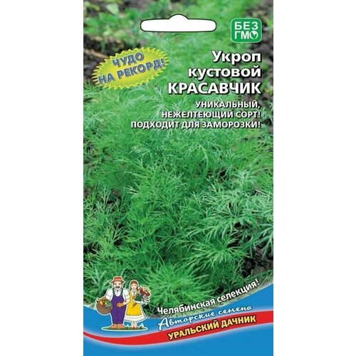 фото Укроп кустовой Красавчик, 2г, Уральский дачник, купить онлайн за 36 рубл.