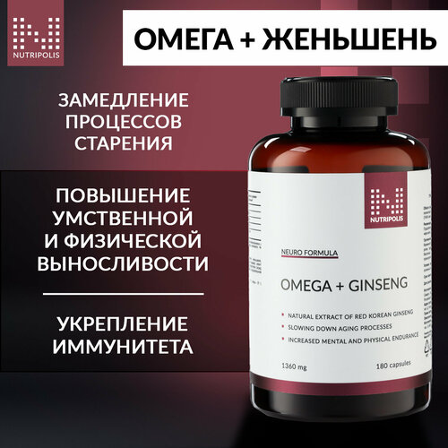 Omega-3 и красный корейский женьшень NUTRIPOLIS, капсулы 180 шт, БАД Нутриполис фото, описание