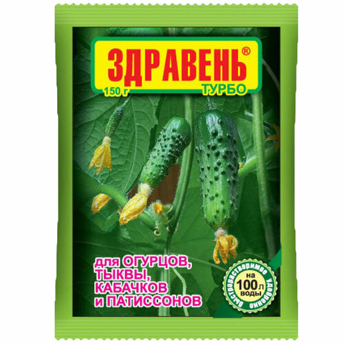 Комплексное удобрение Здравень Турбо для огурцов, тыквы, кабачков и патиссонов, 150 г фото, описание