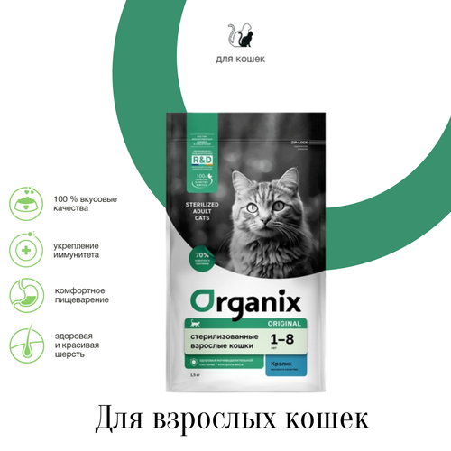 Organix полнорационный сухой корм для стерилизованных кошек с кроликом фото, описание