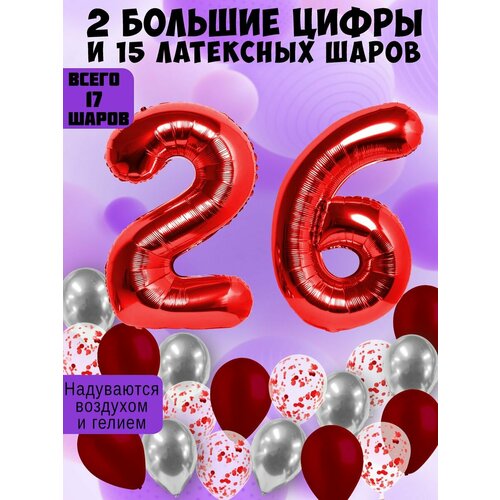 Набор шаров: цифры 26 лет + хром 5шт, латекс 5шт, конфетти 5шт фото, описание