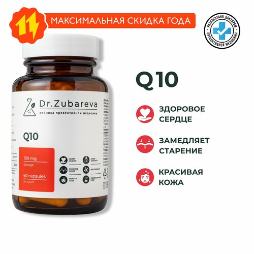 Коэнзим Q10 Dr. Zubareva | Зубарева для кожи, 100 мг, 60 капсул фото, описание