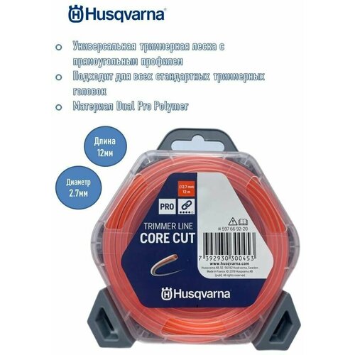 Шнур кордовый Husqvarna 2.7x12 CoreCut, 5976692-20 фото, описание