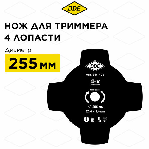 Нож для триммера DDE GRASS CUT 4-хлопастной, 255 х 25,4 мм (толщина = 1,4 мм) фото, описание