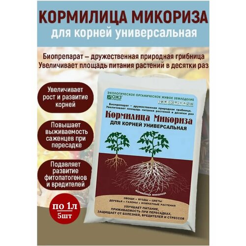 Комплект Удобрение для корней ОЖЗ Кормилица Микориза Башкирская, универсальная 1 л, 5 штук фото, описание