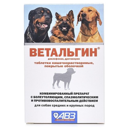 Таблетки АВЗ Ветальгин для собак средних и крупных пород, 20 г, 10шт. в уп., 1уп. фото, описание