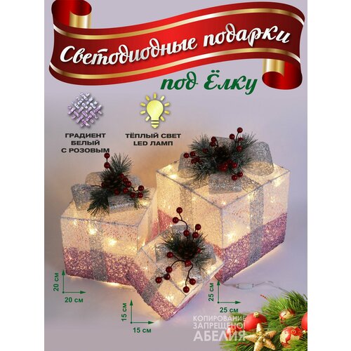 Подарочные коробки 3 штуки светящиеся светодиодные новогодние 25*25 см, 20*20 см, 15*15 см розовые фото, описание