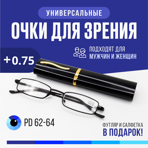 Очки для зрения с футляром, готовые очки для чтения +0,75 фото, описание