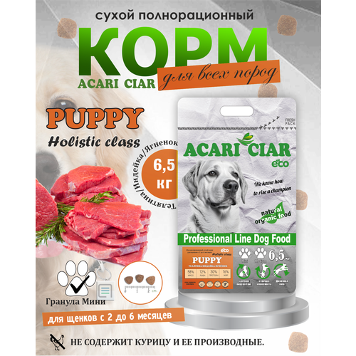 Сухой корм Puppy для щенков с 2 до 6 месяцев фото, описание