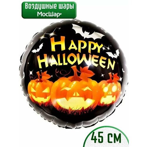 Воздушные шарики фольгированные для праздника Halloween Хэллоуин фото, описание