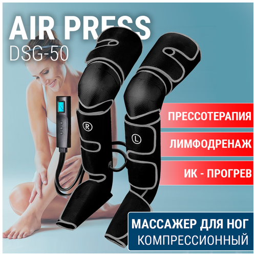 Массажер для ног компрессионный - аппарат прессотерапии и лимфодренажа Air Press DSG-50 с прогревом коленей фото, описание