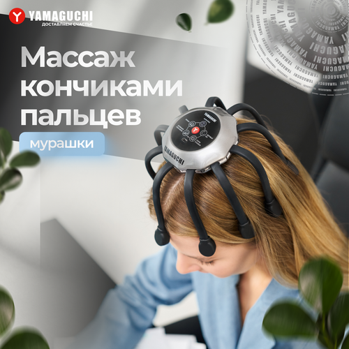 Массажер для головы и волос электрический YAMAGUCHI Galaxy Super Light фото, описание