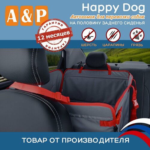 Автогамак для животных A&P Групп Happy Dog AHDP 65х44 см 44 см 65 см серый с красной окантовкой фото, описание