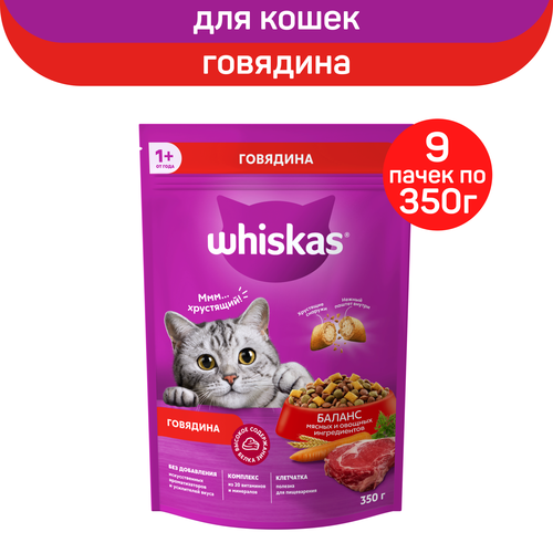 Сухой корм Whiskas подушечки с нежным паштетом с говядиной для кошек, 9 шт. по 350 г фото, описание