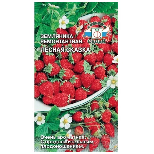 фото Семена СеДек Земляника ремонтантная Лесная сказка, купить онлайн за 95 рубл.