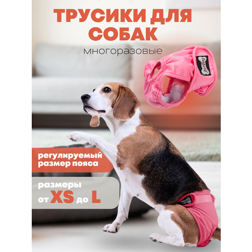 Трусы многоразовые PET&HOME для собак, подгузник для собак, полиэстер, розовый, размер M фото, описание