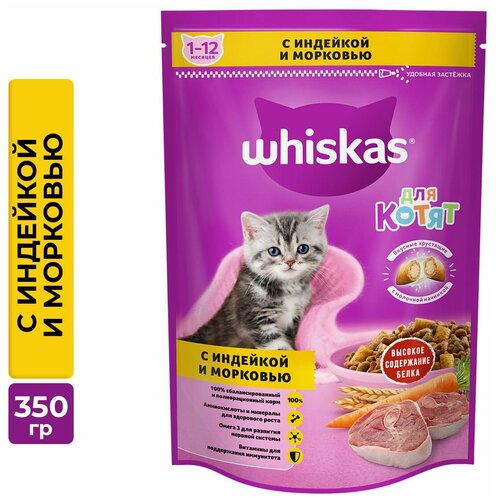 Whiskas Сухой корм Whiskas для котят, индейка/морковь/молоко, подушечки, 350 г фото, описание