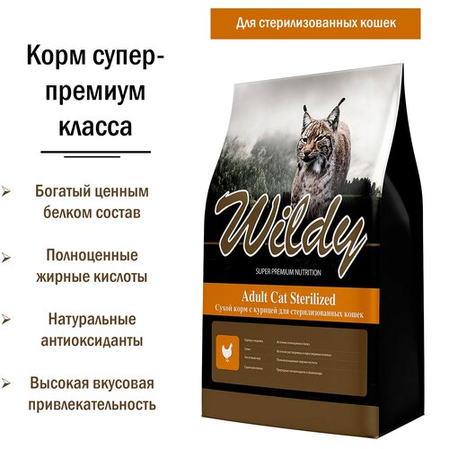 WILDY ADULT CAT STERILIZED для взрослых кастрированных котов и стерилизованных кошек с курицей (1 кг) фото, описание