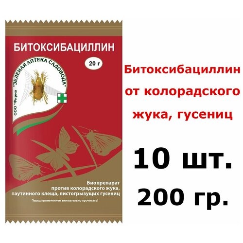 фото 10шт по20гр(200гр) Битоксибациллин против колорадского жука, паутинного клеща, купить онлайн за 801 рубл.