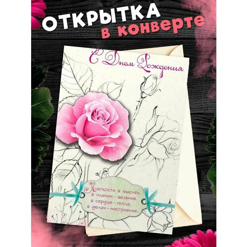 Открытка в конверте С Днем рождения! Поздравительная открытка А6 фото, описание