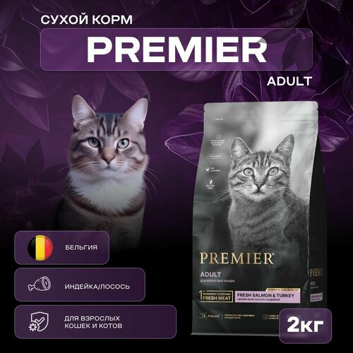 Сухой корм Premier лосось с индейкой для взрослых кошек 2 кг фото, описание