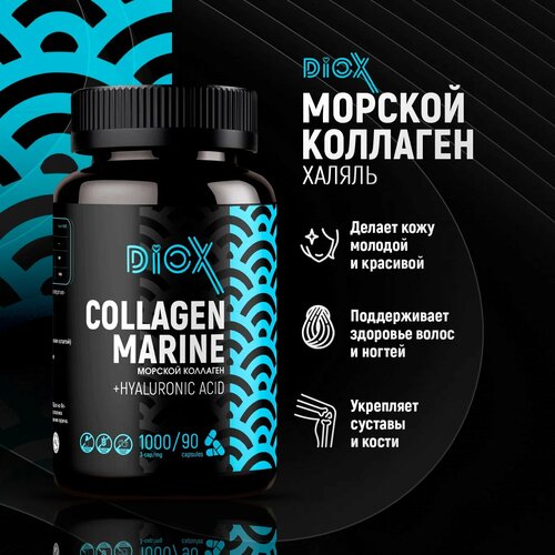 Морской коллаген 100% 1000 мг с витамином С и гиалуроновой кислотой от Diox фото, описание