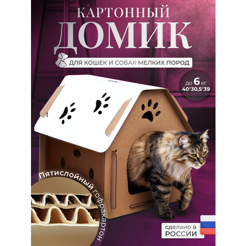 Домик для кошки картонный, дом для кота, домик , домик для животных, лежанка для питомцев фото, описание