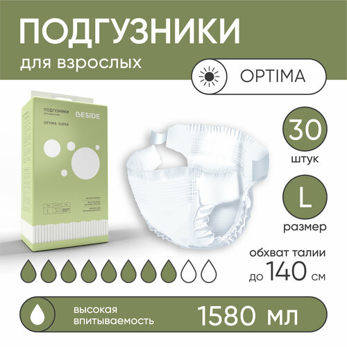 Подгузники для взрослых BESIDE Optima Super, размер L, большая упаковка 30 шт, обхват талии до 140 см, особопрочные одноразовые впитывающие гелевые памперсы, без рисунка фото, описание