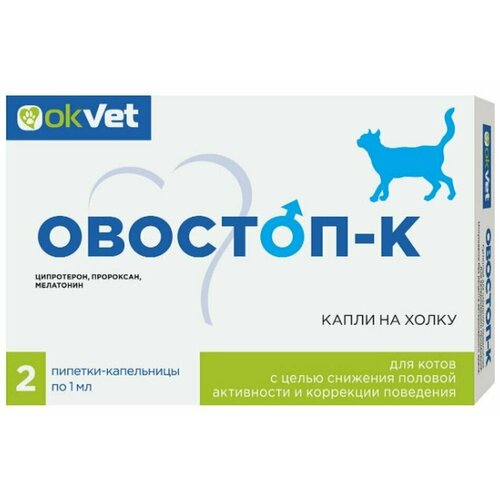 Капли Okvet Овостоп-К для котов, 1 мл, 50 г, 2шт. в уп., 1уп. фото, описание