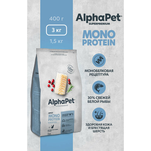 Сухой полнорационный корм MONOPROTEIN из белой рыбы для взрослых кошек AlphaPet Superpremium 3 кг фото, описание