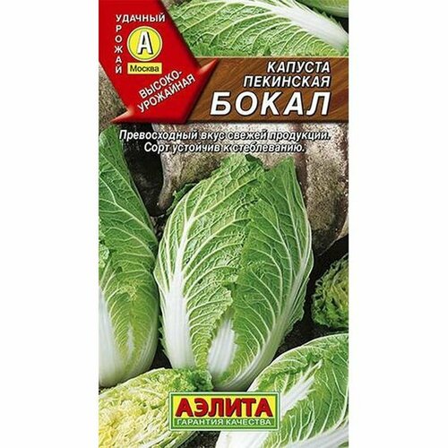 Семена Капуста пекинская Бокал Ср. (Аэлита) 0,3г фото, описание