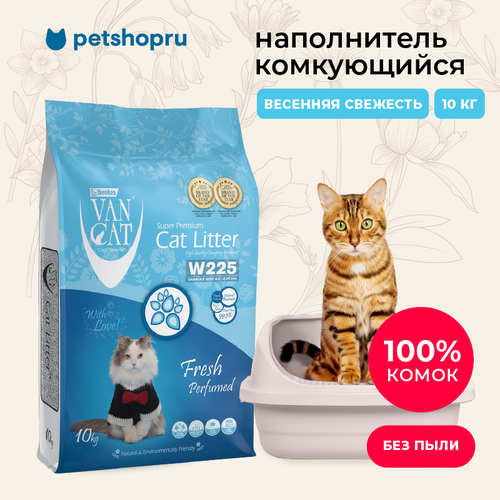 Комкующийся наполнитель Van Cat без пыли с ароматом весенней свежести, пакет, 10 кг фото, описание