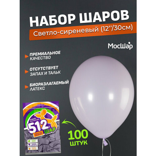 Набор латексных шаров Макарунс премиум - 100шт, светло-сиреневый, высота 30см / МосШар фото, описание