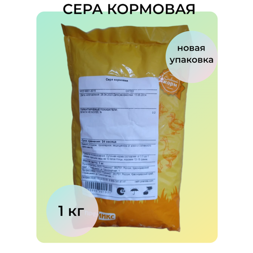 Сера кормовая молотая ГОСТ 127.5-93, 1 кг фото, описание