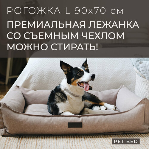 Лежанка для собак средних и крупных пород со съемным чехлом PET BED Рогожка, размер L 90х70 см, бежевая фото, описание