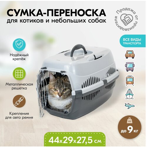 Переноска 44 х 29 х 27,5см пластиковая PetTails с металлической дверцей (до 9кг) (сер. низ/сер. верх) фото, описание