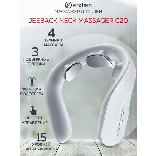 Массажер для шеи и спины электрический микротоковый Jeeback Neck Massager G20 миостимулятор белый фото, описание