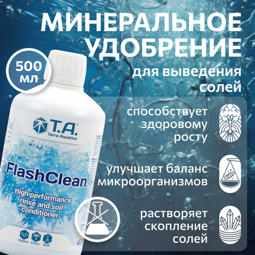 Удобрение Terra Aquatica FlashClean (ex GHE FloraKleen) 0.5 л. фото, описание