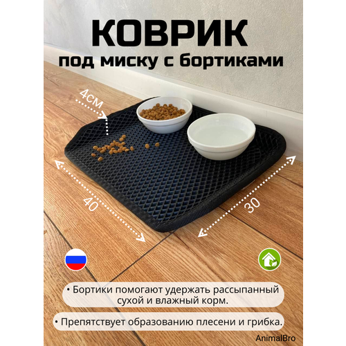 Коврик под миску для кошек и собак с бортиками, 30х40 фото, описание