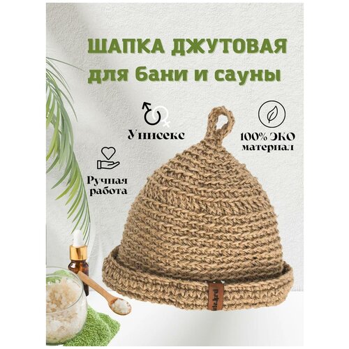 Шапка для бани и сауны /jute. krd, аксессуары для бани, банные принадлежности фото, описание