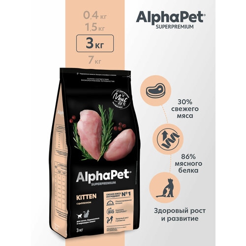 Сухой корм AlphaPet для котят, беременных и кормящих кошек, с цыпленком 3000 г фото, описание